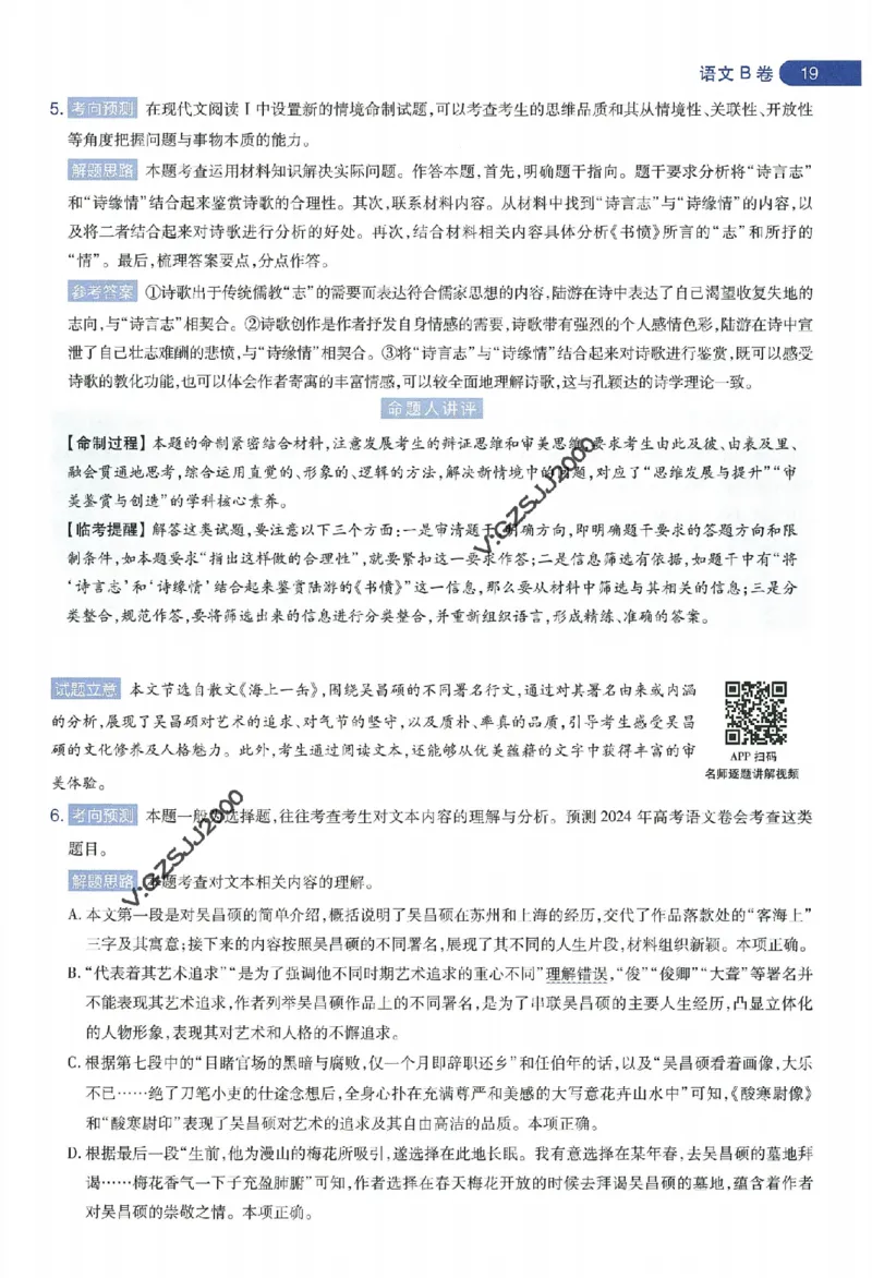 天星教育2024年高考临考预测押题密卷新高考版命题人360度详解全息手册_1_2024高考押题卷_12024天星全系列_@@@天星临考押题密卷汇总重复