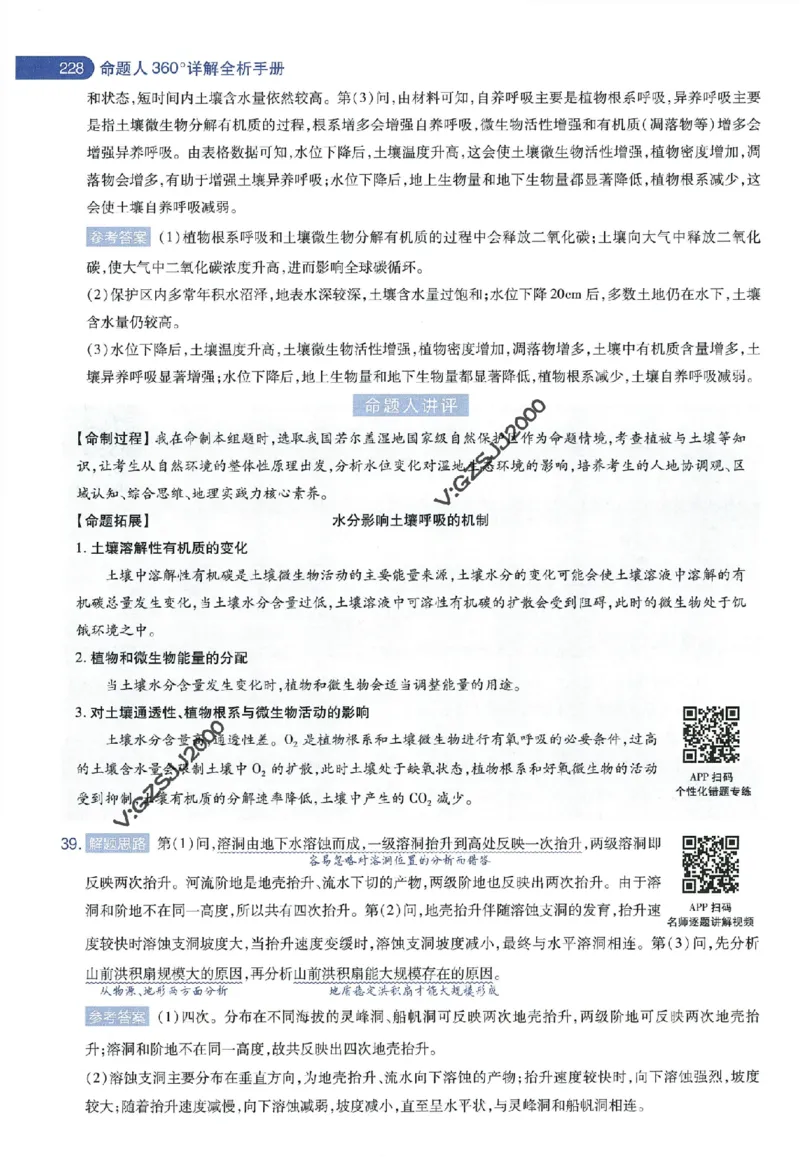 天星教育2024年高考临考预测押题密卷新高考版命题人360度详解全息手册_1_2024高考押题卷_12024天星全系列_@@@天星临考押题密卷汇总重复