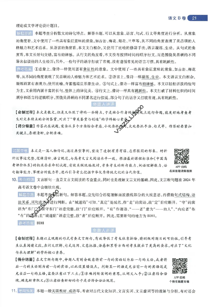 天星教育2024年高考临考预测押题密卷新高考版命题人360度详解全息手册_1_2024高考押题卷_12024天星全系列_@@@天星临考押题密卷汇总重复