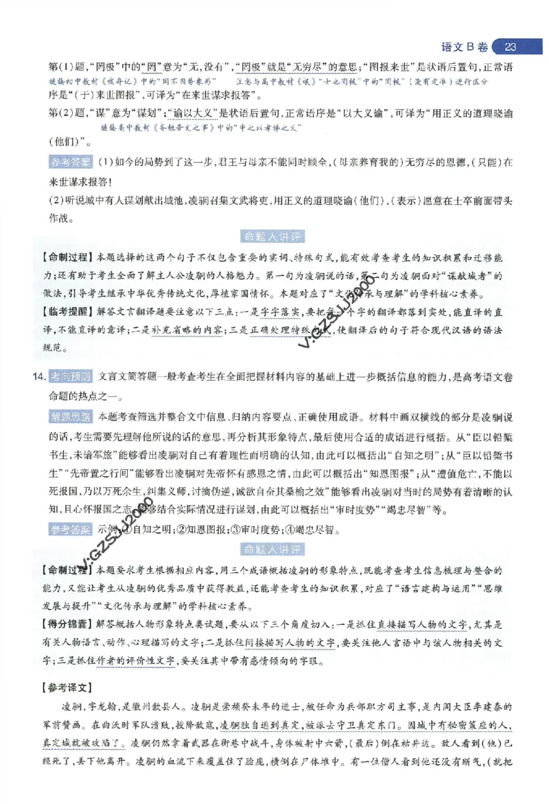 天星教育2024年高考临考预测押题密卷新高考版命题人360度详解全息手册_1_2024高考押题卷_12024天星全系列_@@@天星临考押题密卷汇总重复