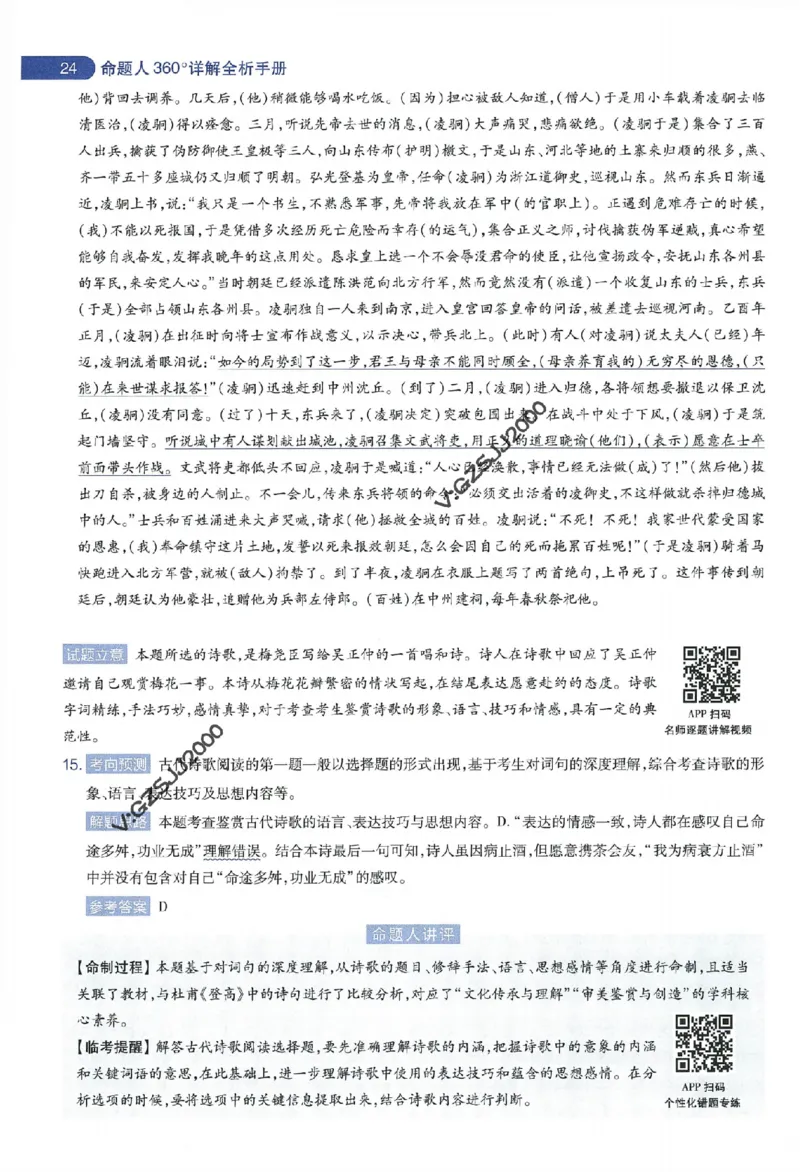 天星教育2024年高考临考预测押题密卷新高考版命题人360度详解全息手册_1_2024高考押题卷_12024天星全系列_@@@天星临考押题密卷汇总重复