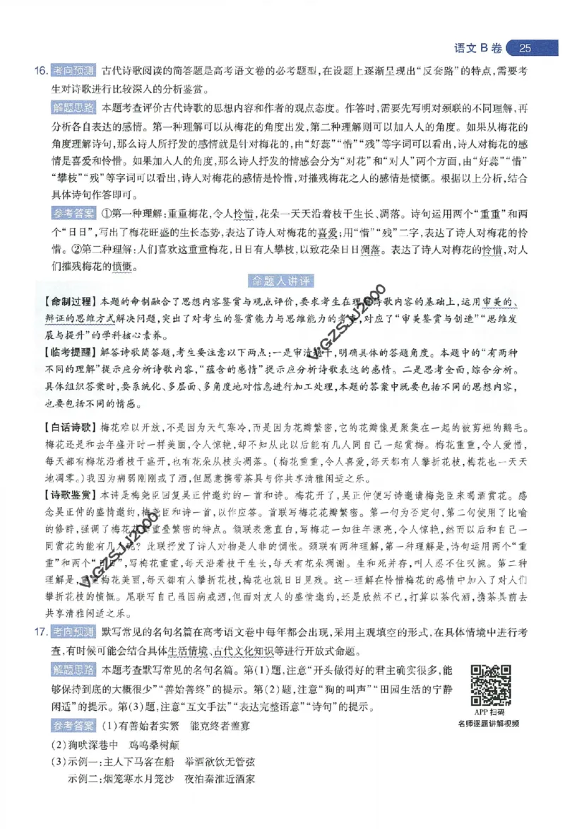 天星教育2024年高考临考预测押题密卷新高考版命题人360度详解全息手册_1_2024高考押题卷_12024天星全系列_@@@天星临考押题密卷汇总重复