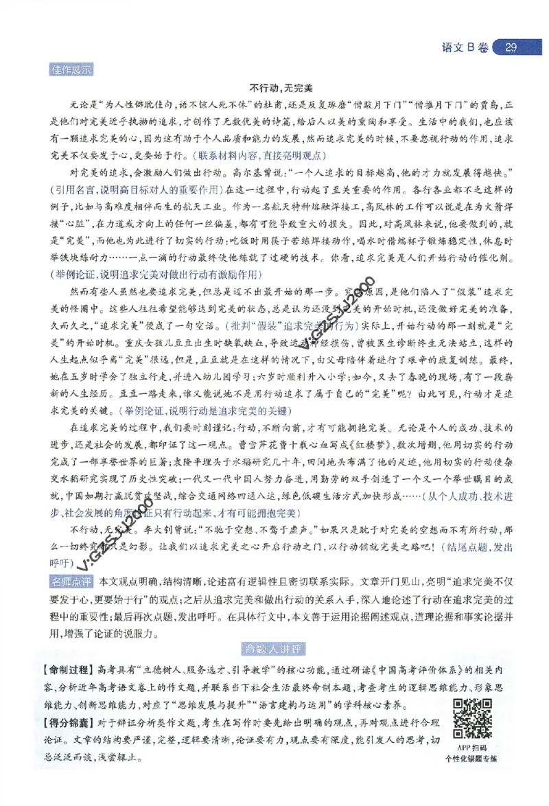 天星教育2024年高考临考预测押题密卷新高考版命题人360度详解全息手册_1_2024高考押题卷_12024天星全系列_@@@天星临考押题密卷汇总重复