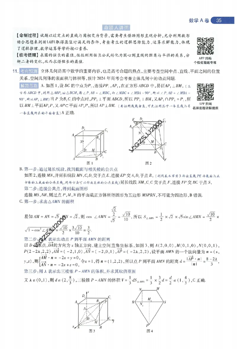 天星教育2024年高考临考预测押题密卷新高考版命题人360度详解全息手册_1_2024高考押题卷_12024天星全系列_@@@天星临考押题密卷汇总重复