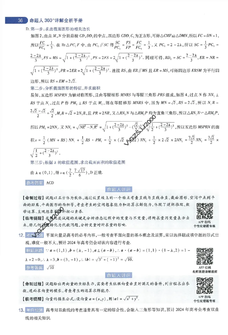 天星教育2024年高考临考预测押题密卷新高考版命题人360度详解全息手册_1_2024高考押题卷_12024天星全系列_@@@天星临考押题密卷汇总重复