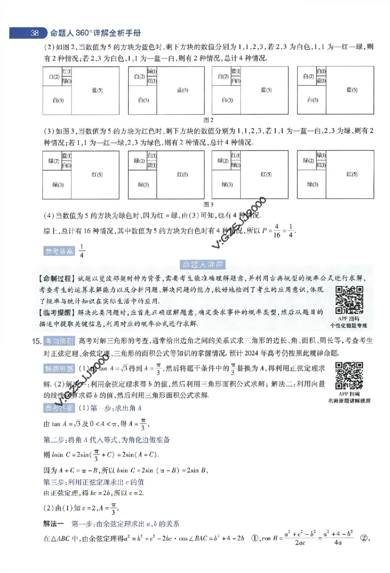 天星教育2024年高考临考预测押题密卷新高考版命题人360度详解全息手册_1_2024高考押题卷_12024天星全系列_@@@天星临考押题密卷汇总重复