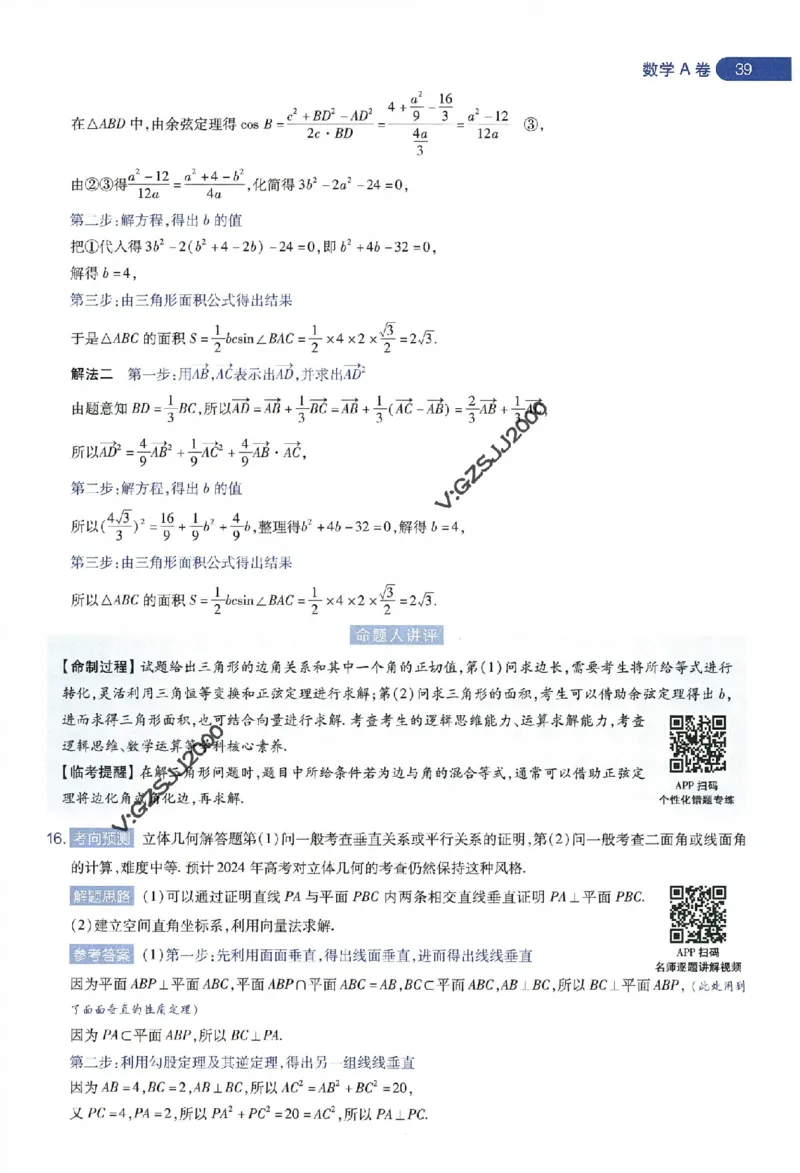 天星教育2024年高考临考预测押题密卷新高考版命题人360度详解全息手册_1_2024高考押题卷_12024天星全系列_@@@天星临考押题密卷汇总重复