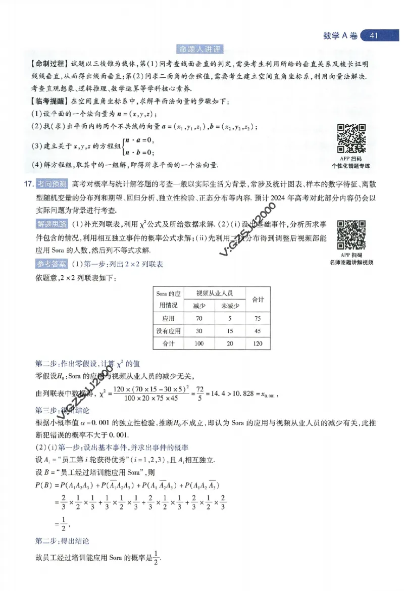 天星教育2024年高考临考预测押题密卷新高考版命题人360度详解全息手册_1_2024高考押题卷_12024天星全系列_@@@天星临考押题密卷汇总重复