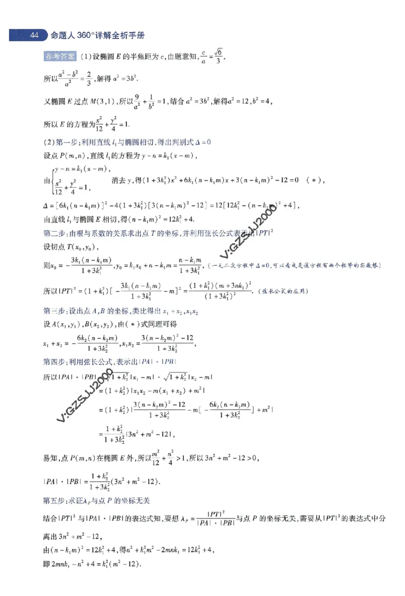 天星教育2024年高考临考预测押题密卷新高考版命题人360度详解全息手册_1_2024高考押题卷_12024天星全系列_@@@天星临考押题密卷汇总重复