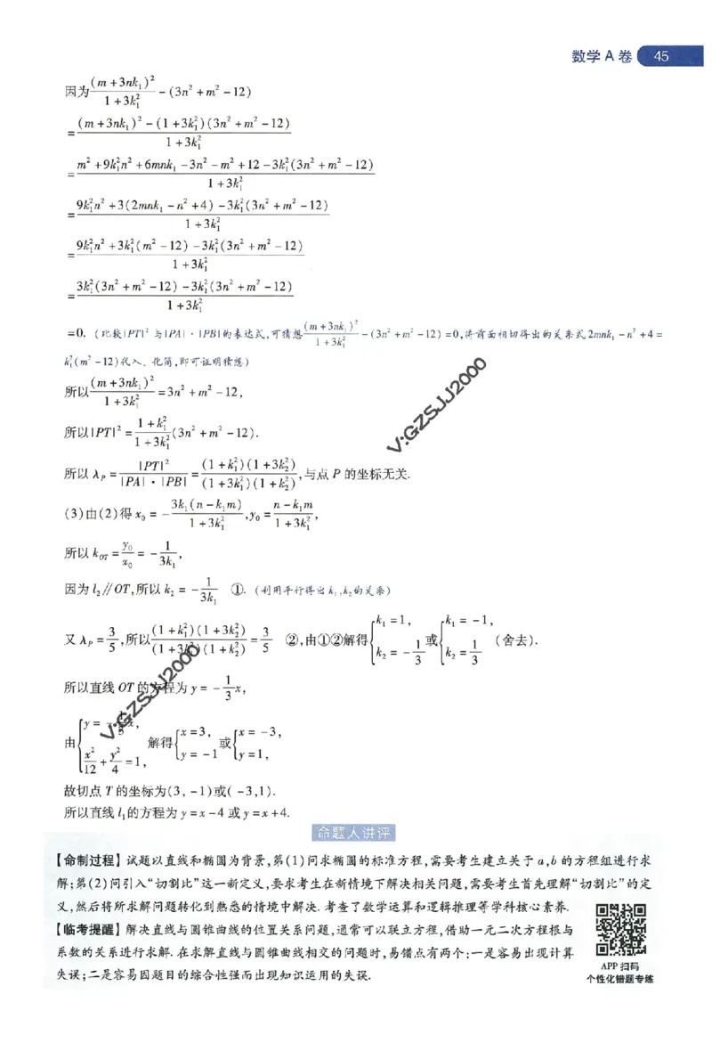 天星教育2024年高考临考预测押题密卷新高考版命题人360度详解全息手册_1_2024高考押题卷_12024天星全系列_@@@天星临考押题密卷汇总重复