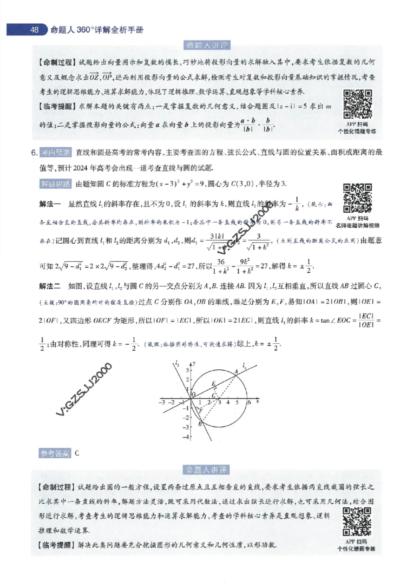 天星教育2024年高考临考预测押题密卷新高考版命题人360度详解全息手册_1_2024高考押题卷_12024天星全系列_@@@天星临考押题密卷汇总重复