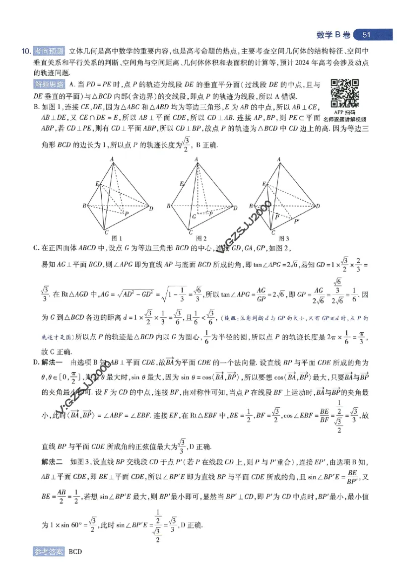 天星教育2024年高考临考预测押题密卷新高考版命题人360度详解全息手册_1_2024高考押题卷_12024天星全系列_@@@天星临考押题密卷汇总重复