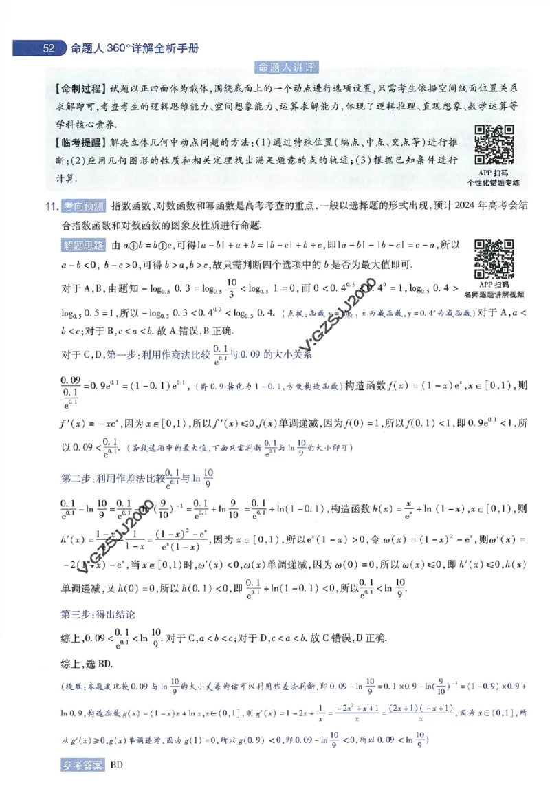 天星教育2024年高考临考预测押题密卷新高考版命题人360度详解全息手册_1_2024高考押题卷_12024天星全系列_@@@天星临考押题密卷汇总重复