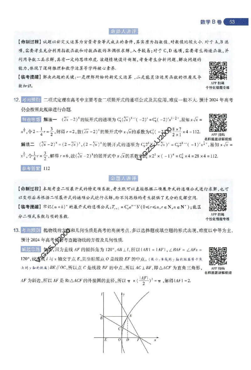 天星教育2024年高考临考预测押题密卷新高考版命题人360度详解全息手册_1_2024高考押题卷_12024天星全系列_@@@天星临考押题密卷汇总重复