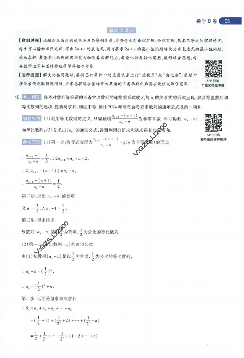 天星教育2024年高考临考预测押题密卷新高考版命题人360度详解全息手册_1_2024高考押题卷_12024天星全系列_@@@天星临考押题密卷汇总重复