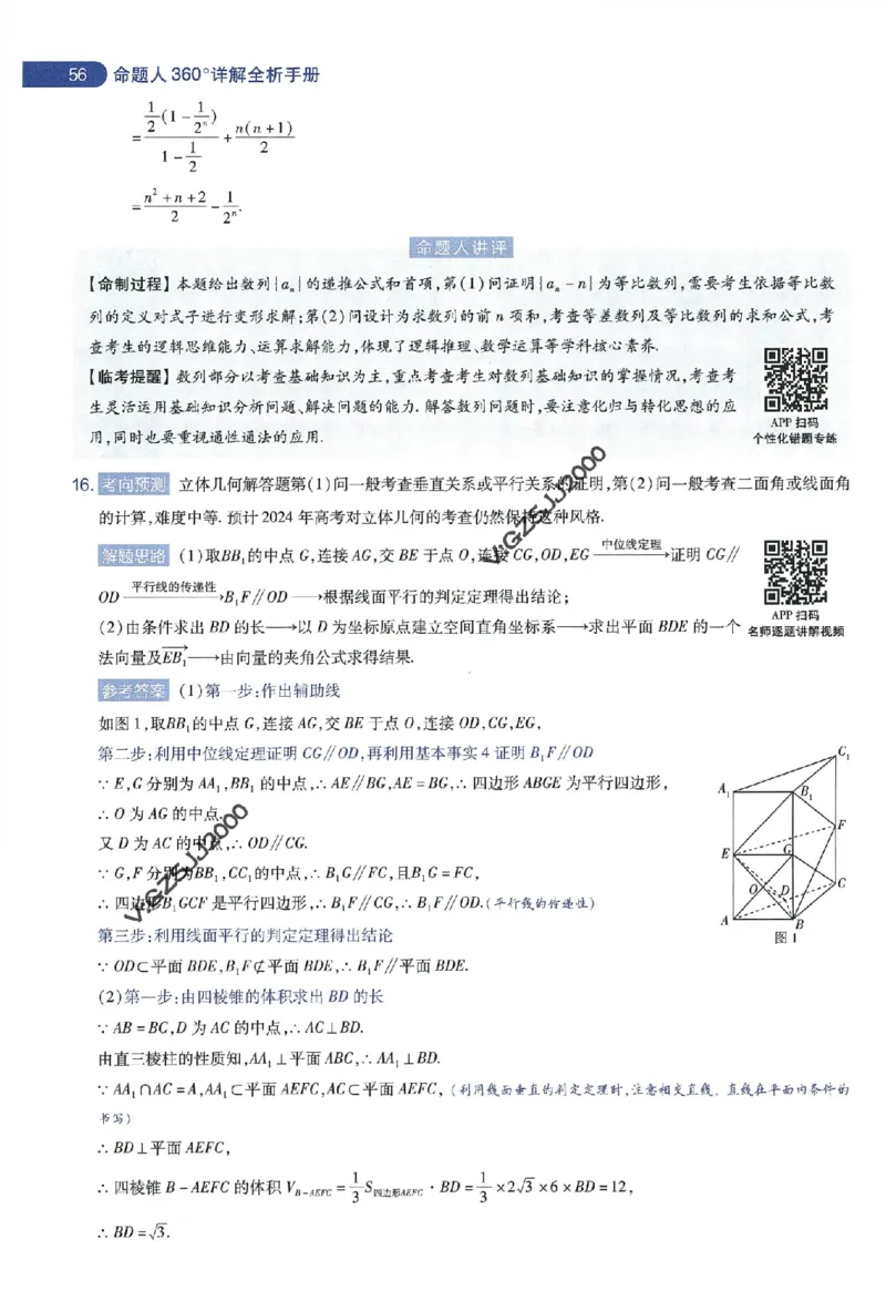 天星教育2024年高考临考预测押题密卷新高考版命题人360度详解全息手册_1_2024高考押题卷_12024天星全系列_@@@天星临考押题密卷汇总重复