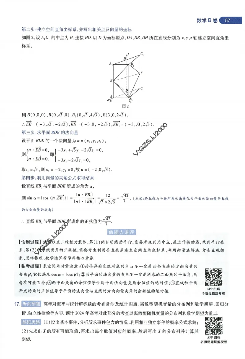 天星教育2024年高考临考预测押题密卷新高考版命题人360度详解全息手册_1_2024高考押题卷_12024天星全系列_@@@天星临考押题密卷汇总重复