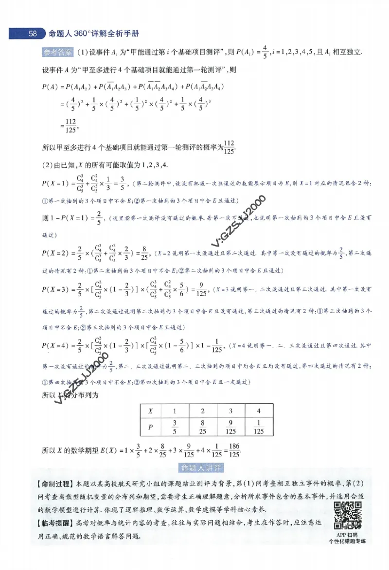 天星教育2024年高考临考预测押题密卷新高考版命题人360度详解全息手册_1_2024高考押题卷_12024天星全系列_@@@天星临考押题密卷汇总重复
