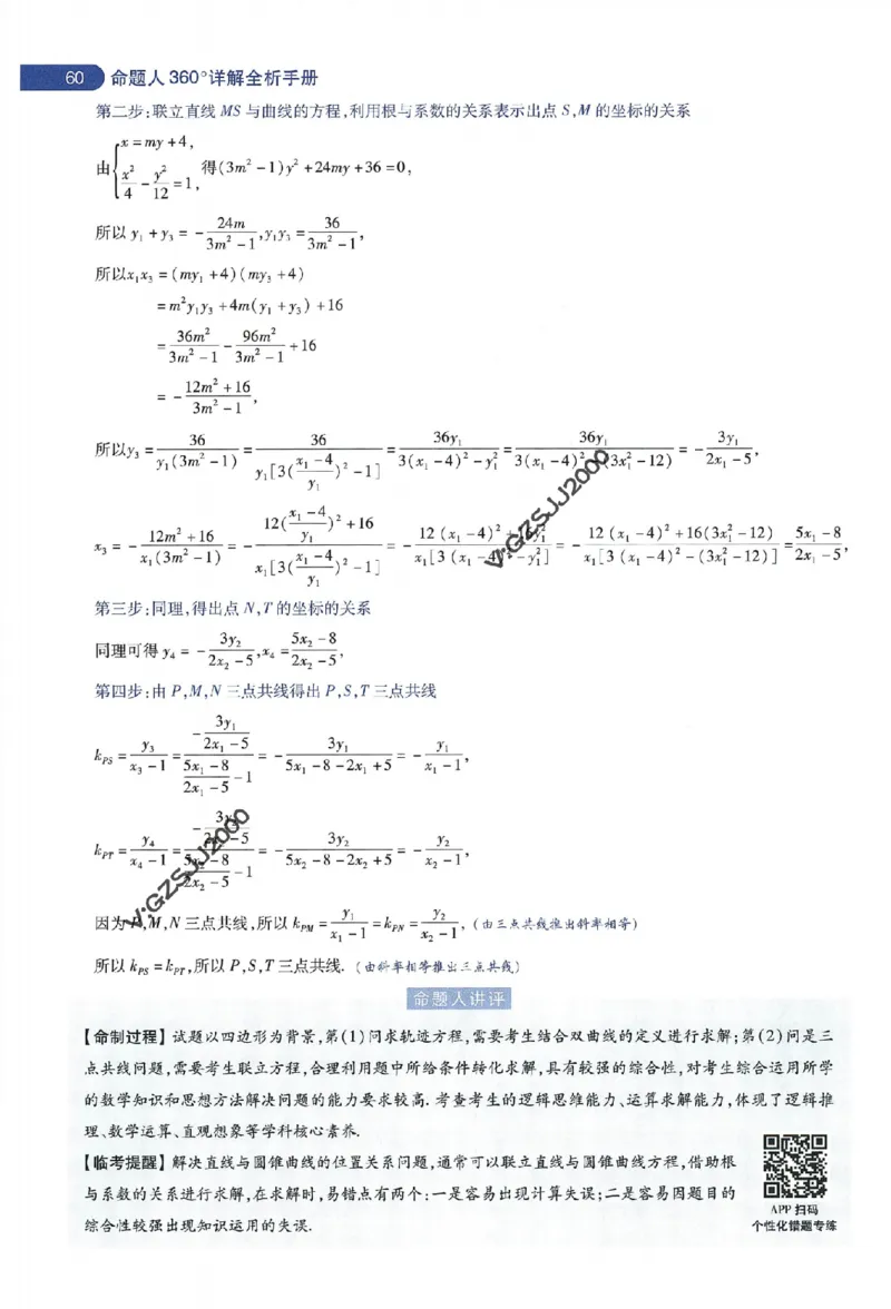天星教育2024年高考临考预测押题密卷新高考版命题人360度详解全息手册_1_2024高考押题卷_12024天星全系列_@@@天星临考押题密卷汇总重复