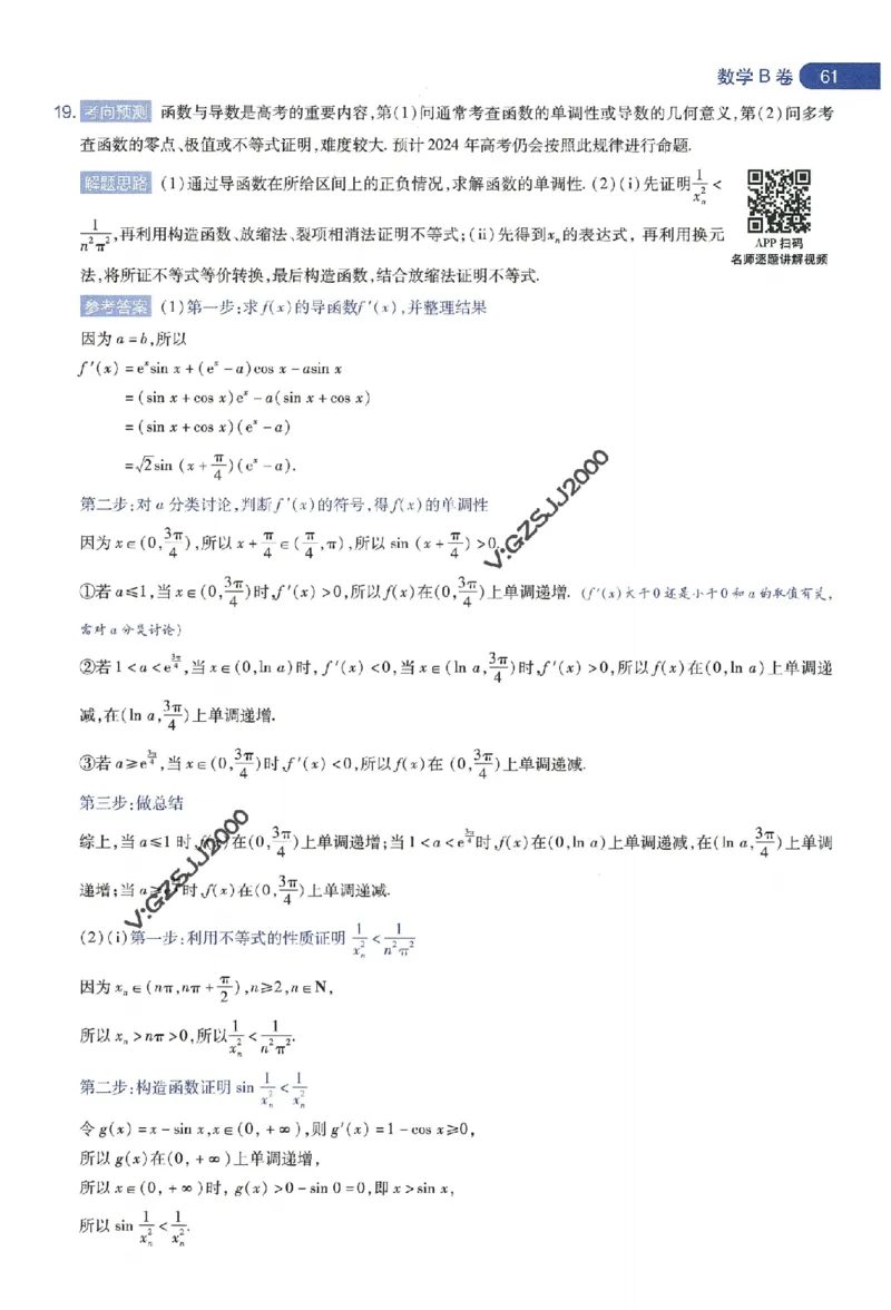 天星教育2024年高考临考预测押题密卷新高考版命题人360度详解全息手册_1_2024高考押题卷_12024天星全系列_@@@天星临考押题密卷汇总重复