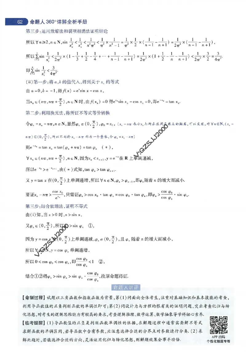 天星教育2024年高考临考预测押题密卷新高考版命题人360度详解全息手册_1_2024高考押题卷_12024天星全系列_@@@天星临考押题密卷汇总重复