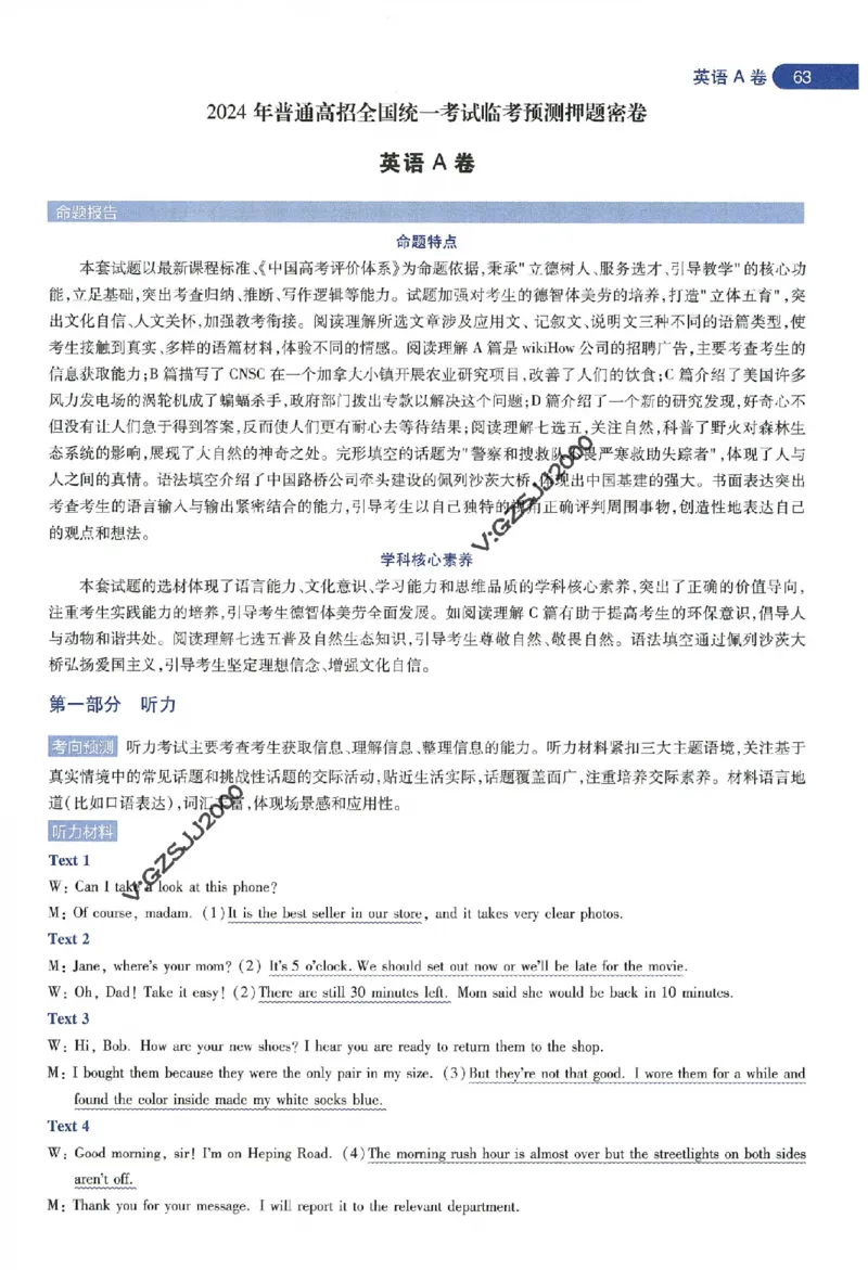 天星教育2024年高考临考预测押题密卷新高考版命题人360度详解全息手册_1_2024高考押题卷_12024天星全系列_@@@天星临考押题密卷汇总重复