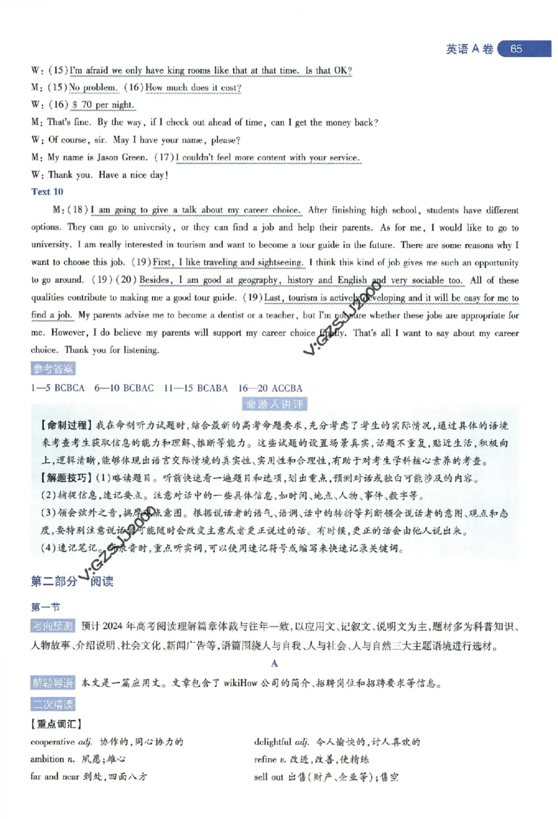 天星教育2024年高考临考预测押题密卷新高考版命题人360度详解全息手册_1_2024高考押题卷_12024天星全系列_@@@天星临考押题密卷汇总重复