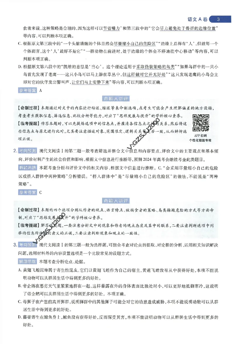 天星教育2024年高考临考预测押题密卷新高考版命题人360度详解全息手册_1_2024高考押题卷_12024天星全系列_@@@天星临考押题密卷汇总重复