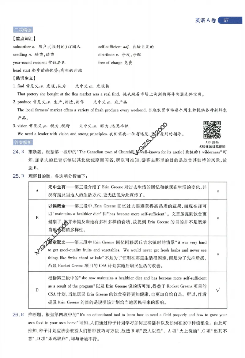 天星教育2024年高考临考预测押题密卷新高考版命题人360度详解全息手册_1_2024高考押题卷_12024天星全系列_@@@天星临考押题密卷汇总重复
