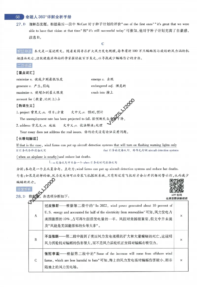 天星教育2024年高考临考预测押题密卷新高考版命题人360度详解全息手册_1_2024高考押题卷_12024天星全系列_@@@天星临考押题密卷汇总重复