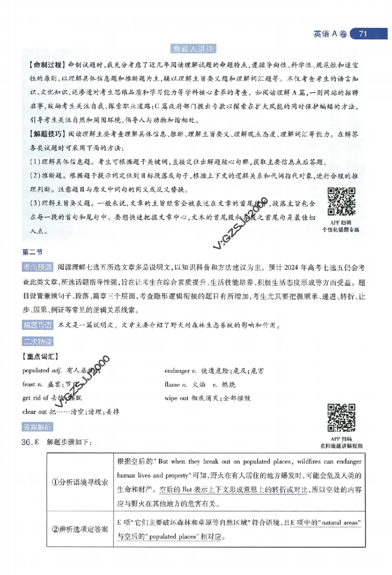 天星教育2024年高考临考预测押题密卷新高考版命题人360度详解全息手册_1_2024高考押题卷_12024天星全系列_@@@天星临考押题密卷汇总重复