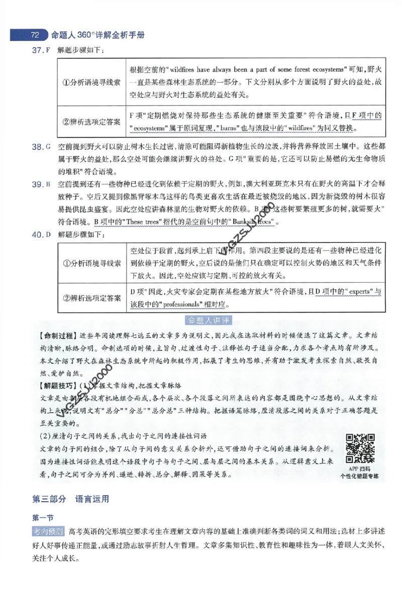 天星教育2024年高考临考预测押题密卷新高考版命题人360度详解全息手册_1_2024高考押题卷_12024天星全系列_@@@天星临考押题密卷汇总重复