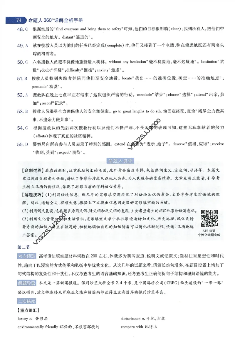 天星教育2024年高考临考预测押题密卷新高考版命题人360度详解全息手册_1_2024高考押题卷_12024天星全系列_@@@天星临考押题密卷汇总重复