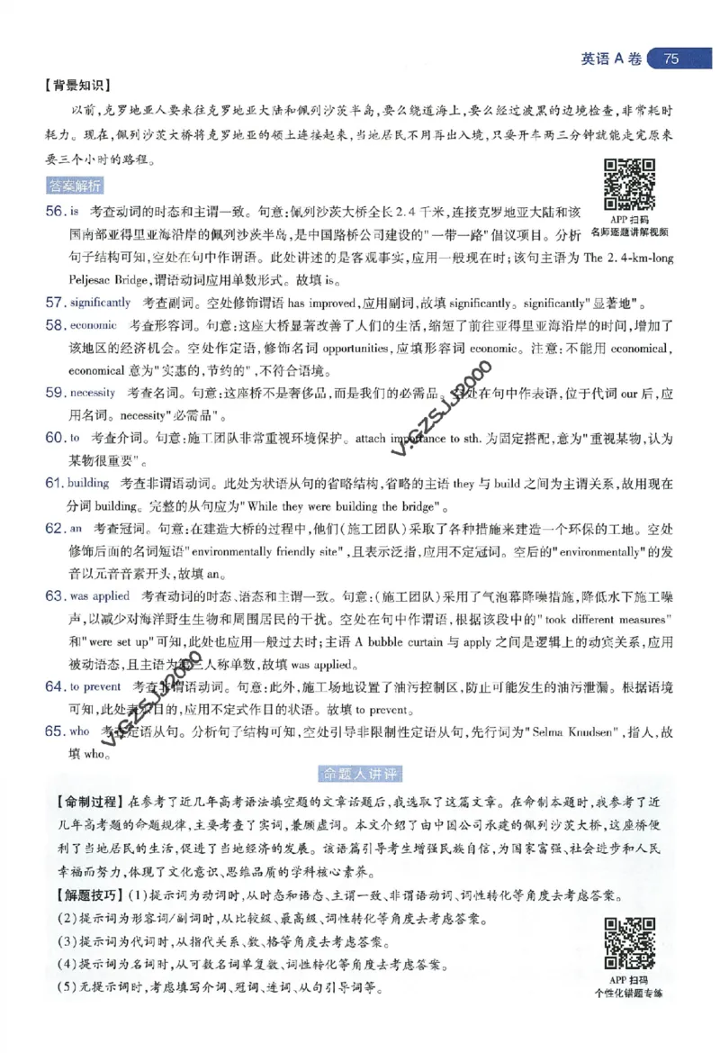 天星教育2024年高考临考预测押题密卷新高考版命题人360度详解全息手册_1_2024高考押题卷_12024天星全系列_@@@天星临考押题密卷汇总重复
