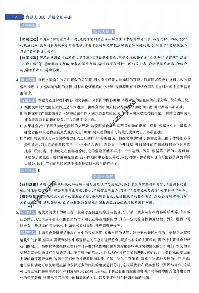 天星教育2024年高考临考预测押题密卷新高考版命题人360度详解全息手册_1_2024高考押题卷_12024天星全系列_@@@天星临考押题密卷汇总重复