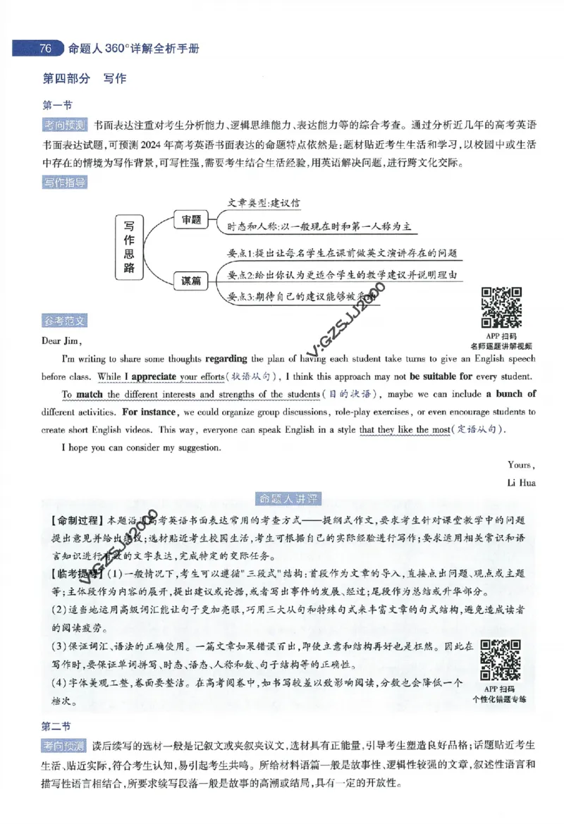 天星教育2024年高考临考预测押题密卷新高考版命题人360度详解全息手册_1_2024高考押题卷_12024天星全系列_@@@天星临考押题密卷汇总重复