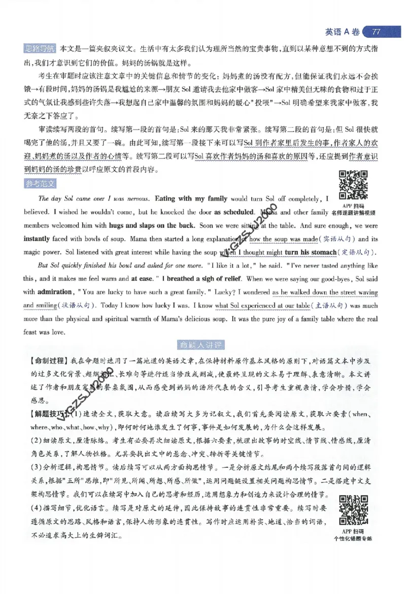 天星教育2024年高考临考预测押题密卷新高考版命题人360度详解全息手册_1_2024高考押题卷_12024天星全系列_@@@天星临考押题密卷汇总重复