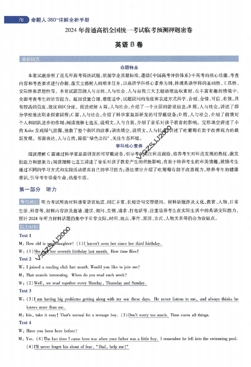 天星教育2024年高考临考预测押题密卷新高考版命题人360度详解全息手册_1_2024高考押题卷_12024天星全系列_@@@天星临考押题密卷汇总重复