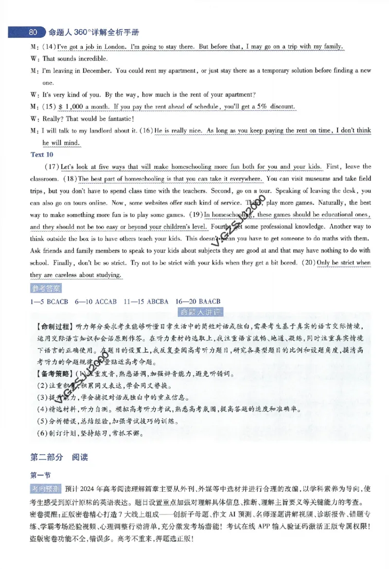 天星教育2024年高考临考预测押题密卷新高考版命题人360度详解全息手册_1_2024高考押题卷_12024天星全系列_@@@天星临考押题密卷汇总重复