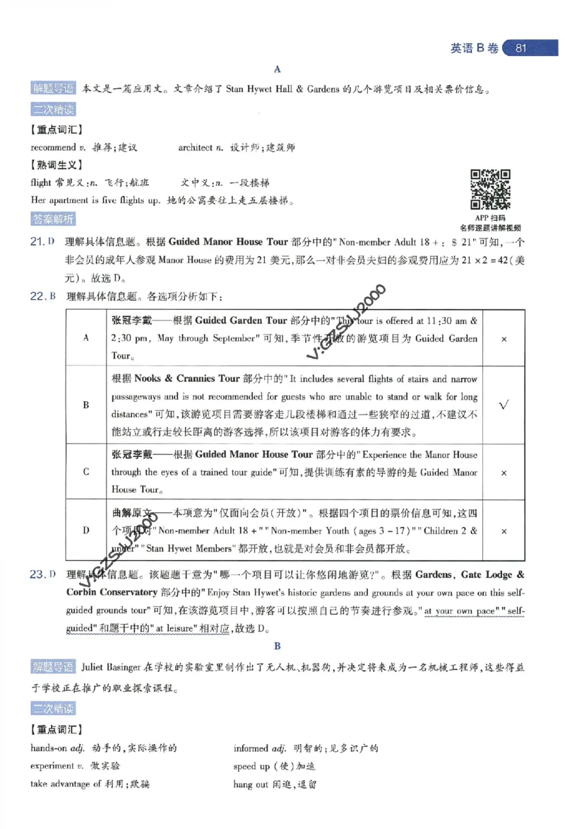 天星教育2024年高考临考预测押题密卷新高考版命题人360度详解全息手册_1_2024高考押题卷_12024天星全系列_@@@天星临考押题密卷汇总重复