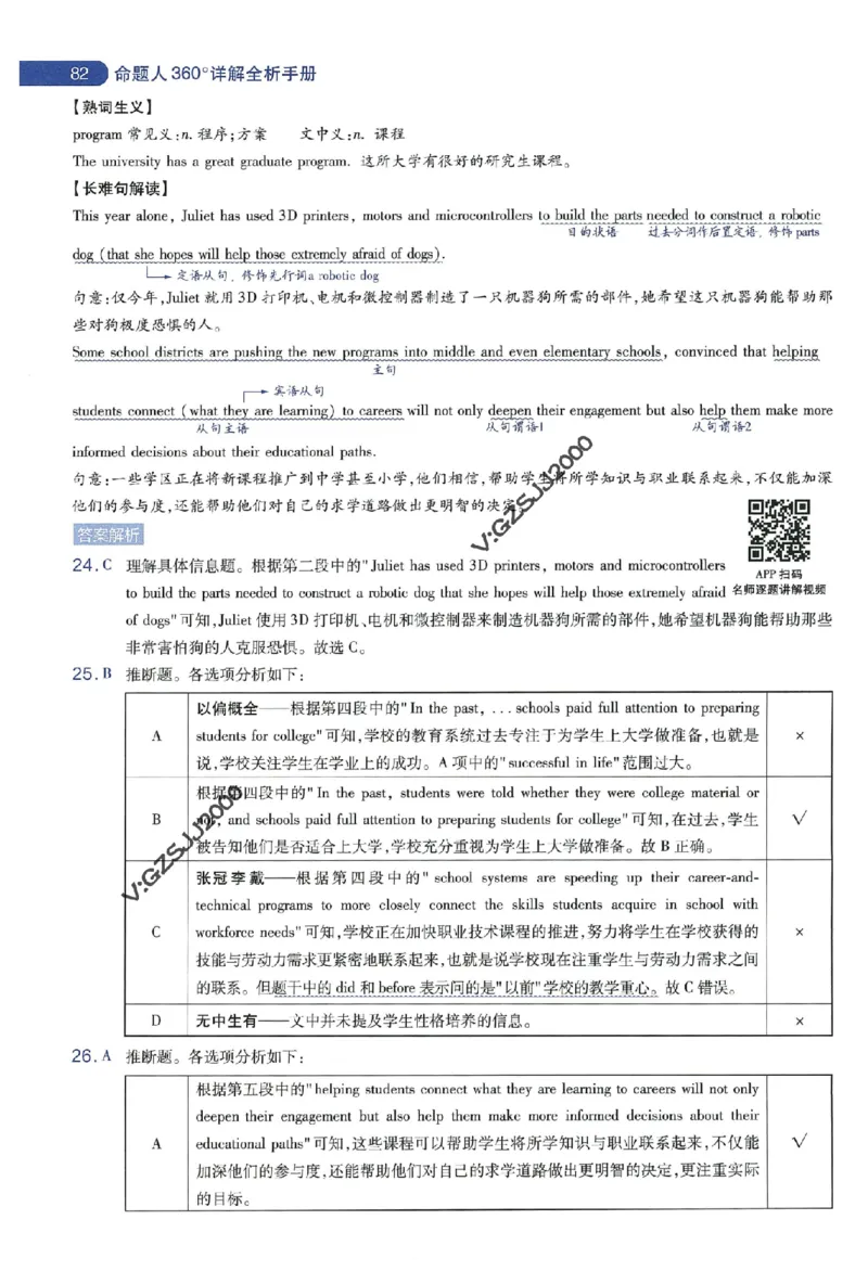 天星教育2024年高考临考预测押题密卷新高考版命题人360度详解全息手册_1_2024高考押题卷_12024天星全系列_@@@天星临考押题密卷汇总重复