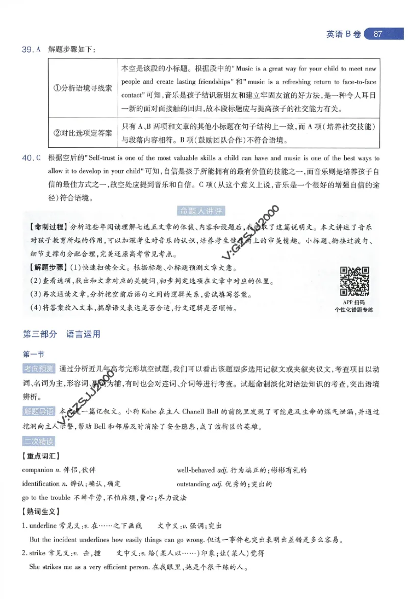 天星教育2024年高考临考预测押题密卷新高考版命题人360度详解全息手册_1_2024高考押题卷_12024天星全系列_@@@天星临考押题密卷汇总重复