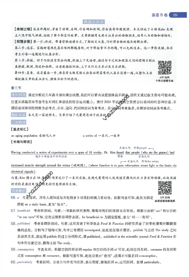 天星教育2024年高考临考预测押题密卷新高考版命题人360度详解全息手册_1_2024高考押题卷_12024天星全系列_@@@天星临考押题密卷汇总重复