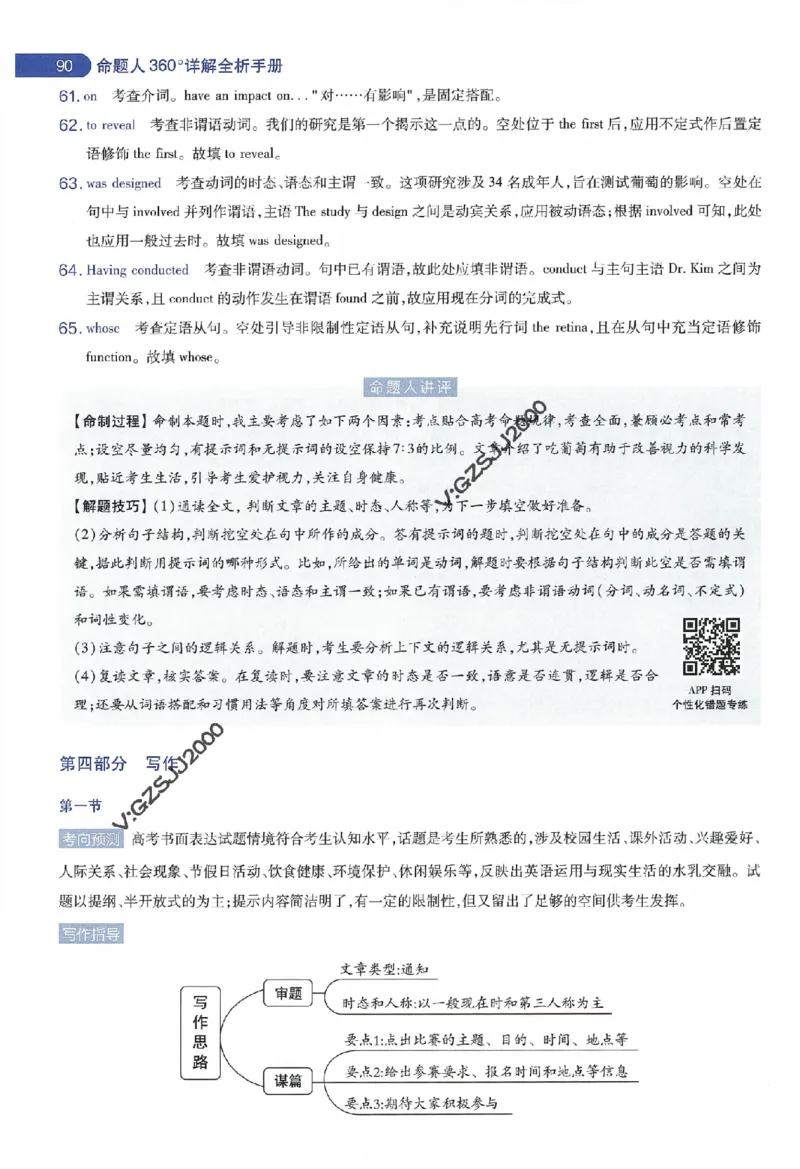 天星教育2024年高考临考预测押题密卷新高考版命题人360度详解全息手册_1_2024高考押题卷_12024天星全系列_@@@天星临考押题密卷汇总重复