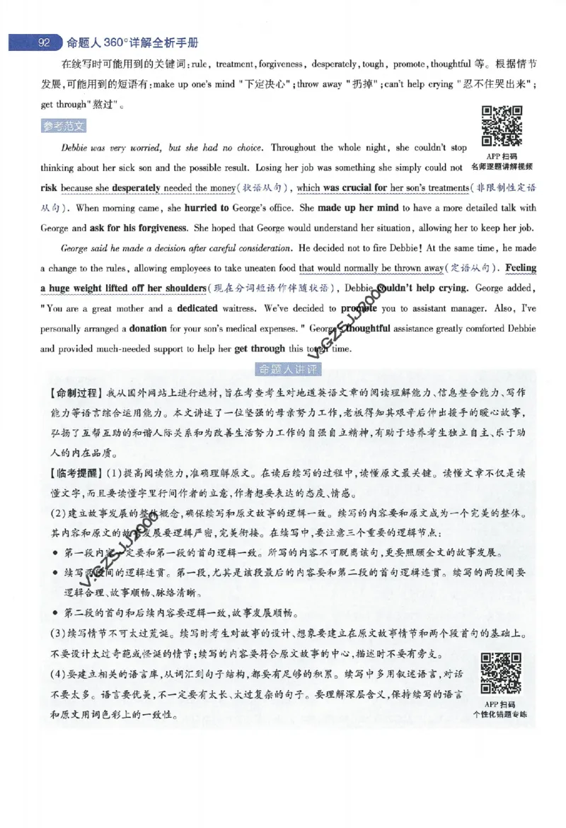 天星教育2024年高考临考预测押题密卷新高考版命题人360度详解全息手册_1_2024高考押题卷_12024天星全系列_@@@天星临考押题密卷汇总重复