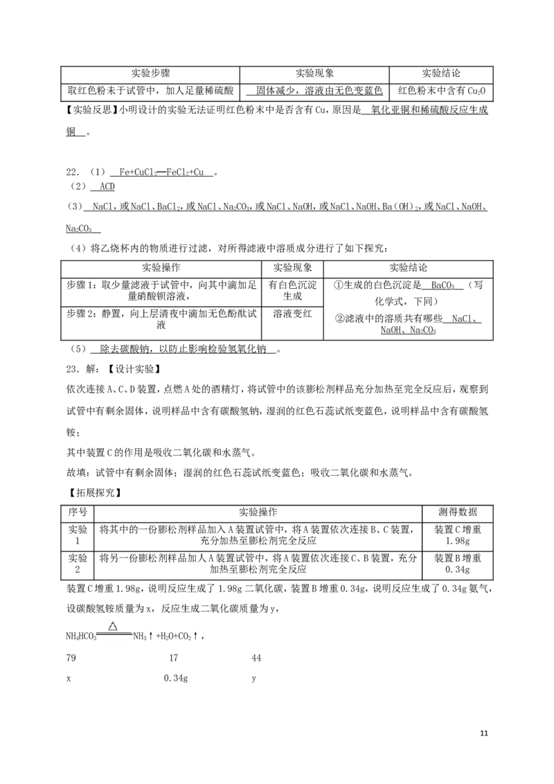 山东省烟台市2018年中考化学真题试题（含答案）_中考真题_5.化学中考真题2015-2024年_2018中考真题卷（277份）