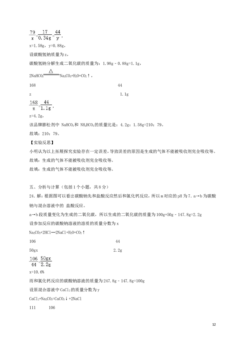 山东省烟台市2018年中考化学真题试题（含答案）_中考真题_5.化学中考真题2015-2024年_2018中考真题卷（277份）