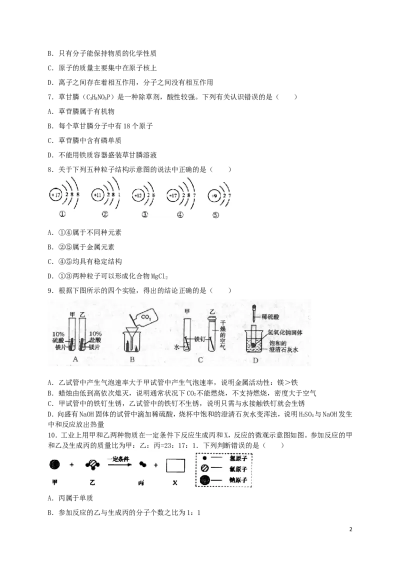 山东省烟台市2018年中考化学真题试题（含答案）_中考真题_5.化学中考真题2015-2024年_2018中考真题卷（277份）