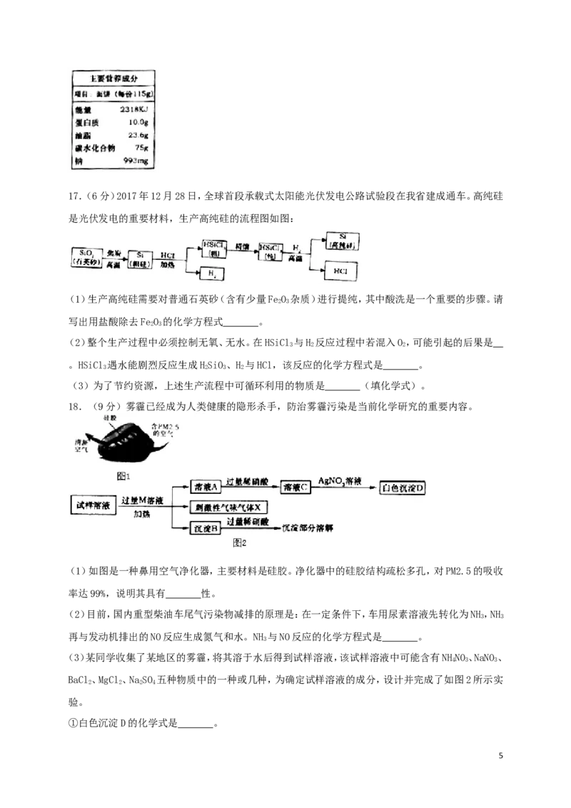 山东省烟台市2018年中考化学真题试题（含答案）_中考真题_5.化学中考真题2015-2024年_2018中考真题卷（277份）