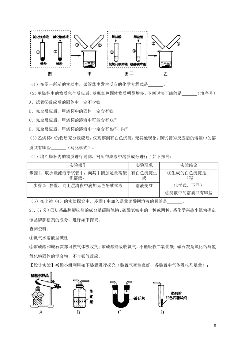 山东省烟台市2018年中考化学真题试题（含答案）_中考真题_5.化学中考真题2015-2024年_2018中考真题卷（277份）